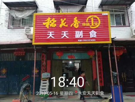 衡南的门店生意好坏 差距从门头招牌开始