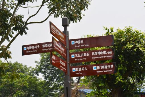 衡南5A景区标识标牌系统规范性