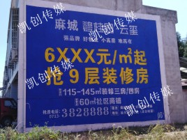 衡南墙体广告为什么是企业最优选择？