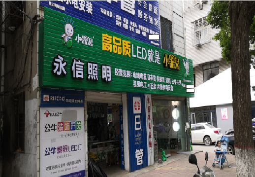 衡南喷绘布门头招牌制作过程