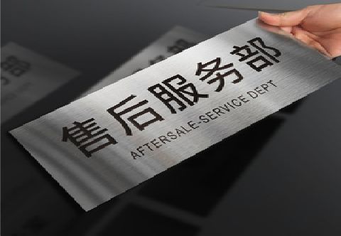 衡南不锈钢腐蚀牌的制作方法。