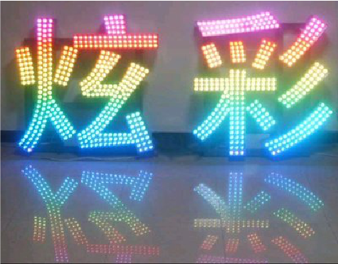 衡南LED发光字开始流行的原因。