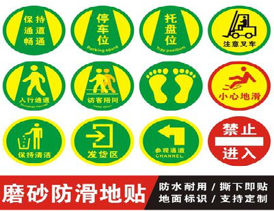 衡南客户要做贴在地上的广告，是什么材料？